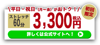 ドクターストレッチ公式サイトへ誘導するボタン